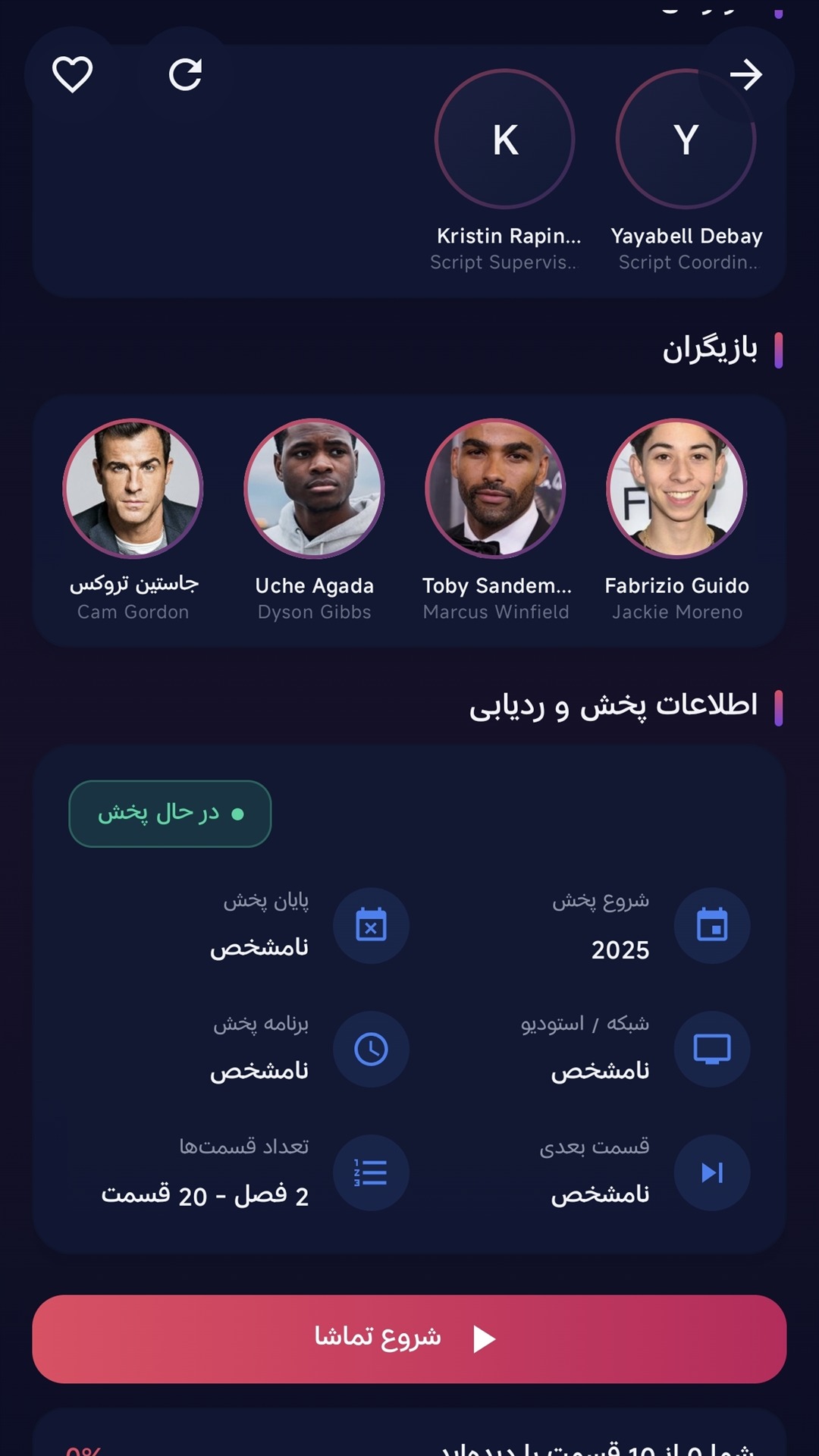 ردیاب هوشمند سریال