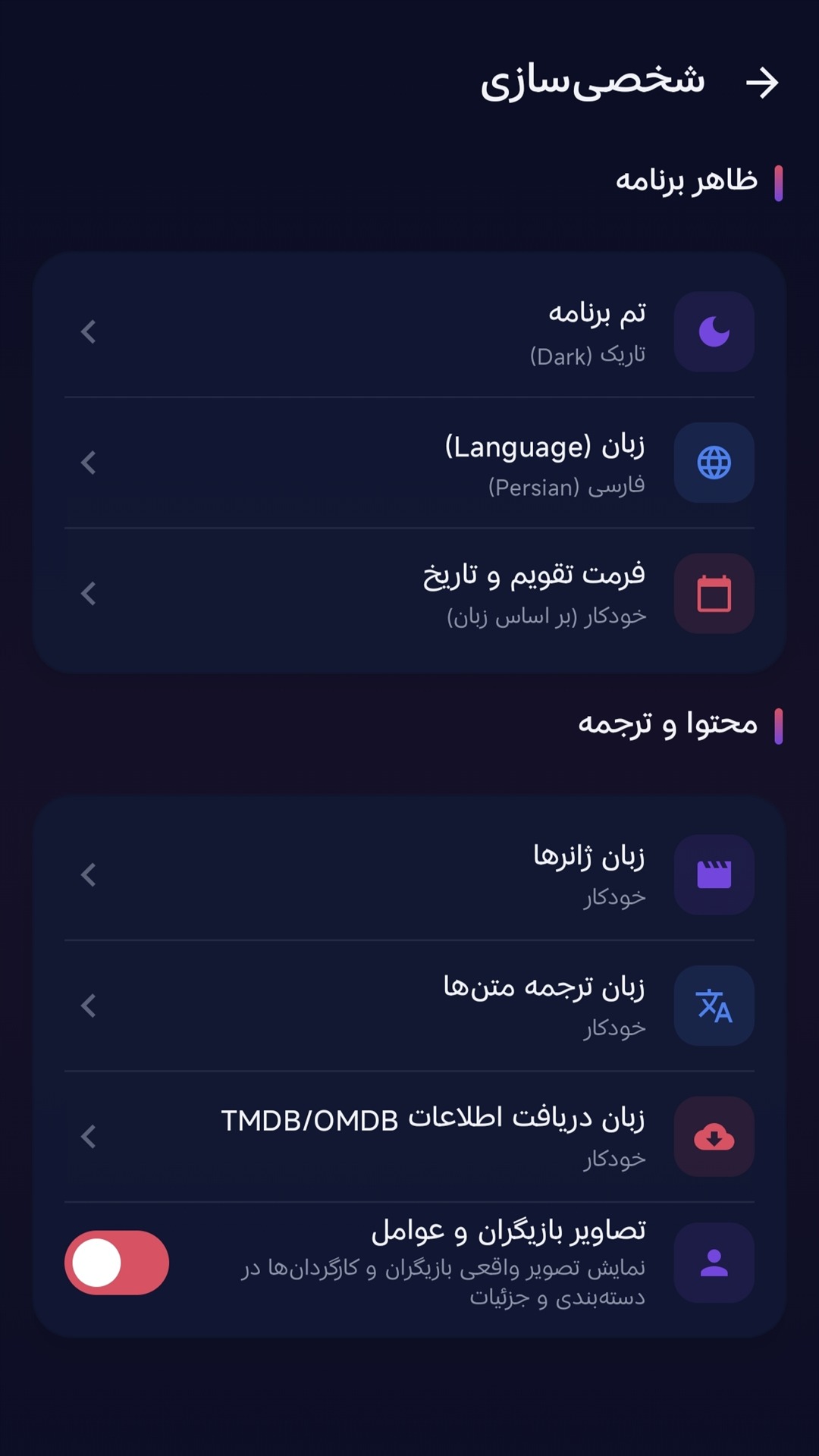شخصی‌سازی زبان و تقویم